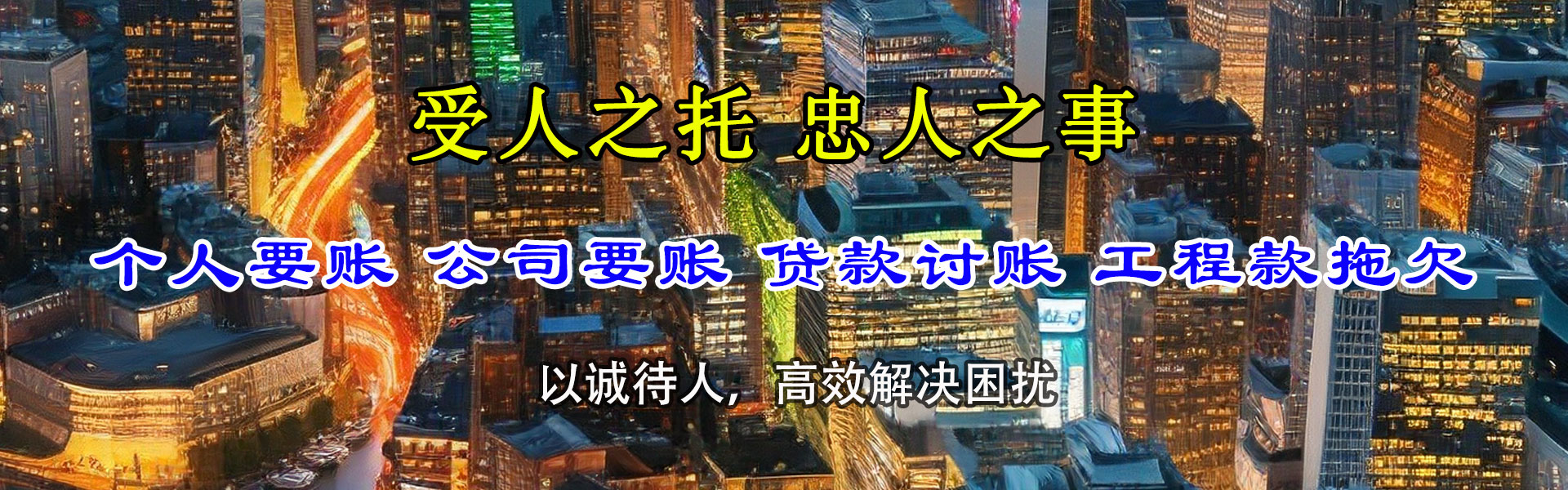 衢江讨账公司